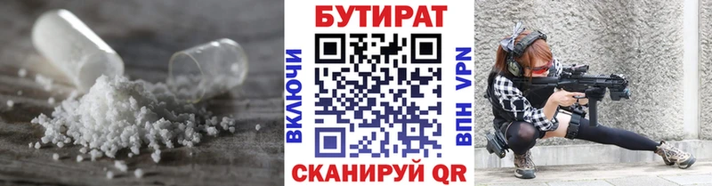 БУТИРАТ Butirat  Калининск 
